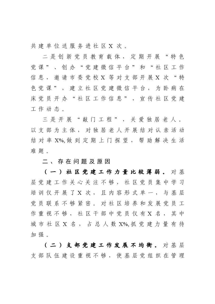抓基层党建工作述职报告1.docx,第4页预览