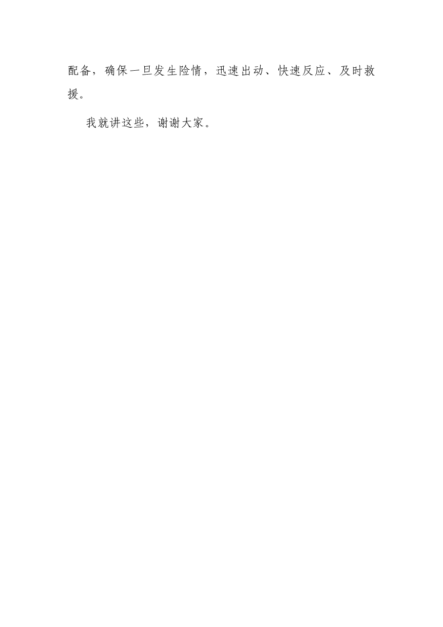 在全区安全防范工作会议上的讲话.docx,第4页预览