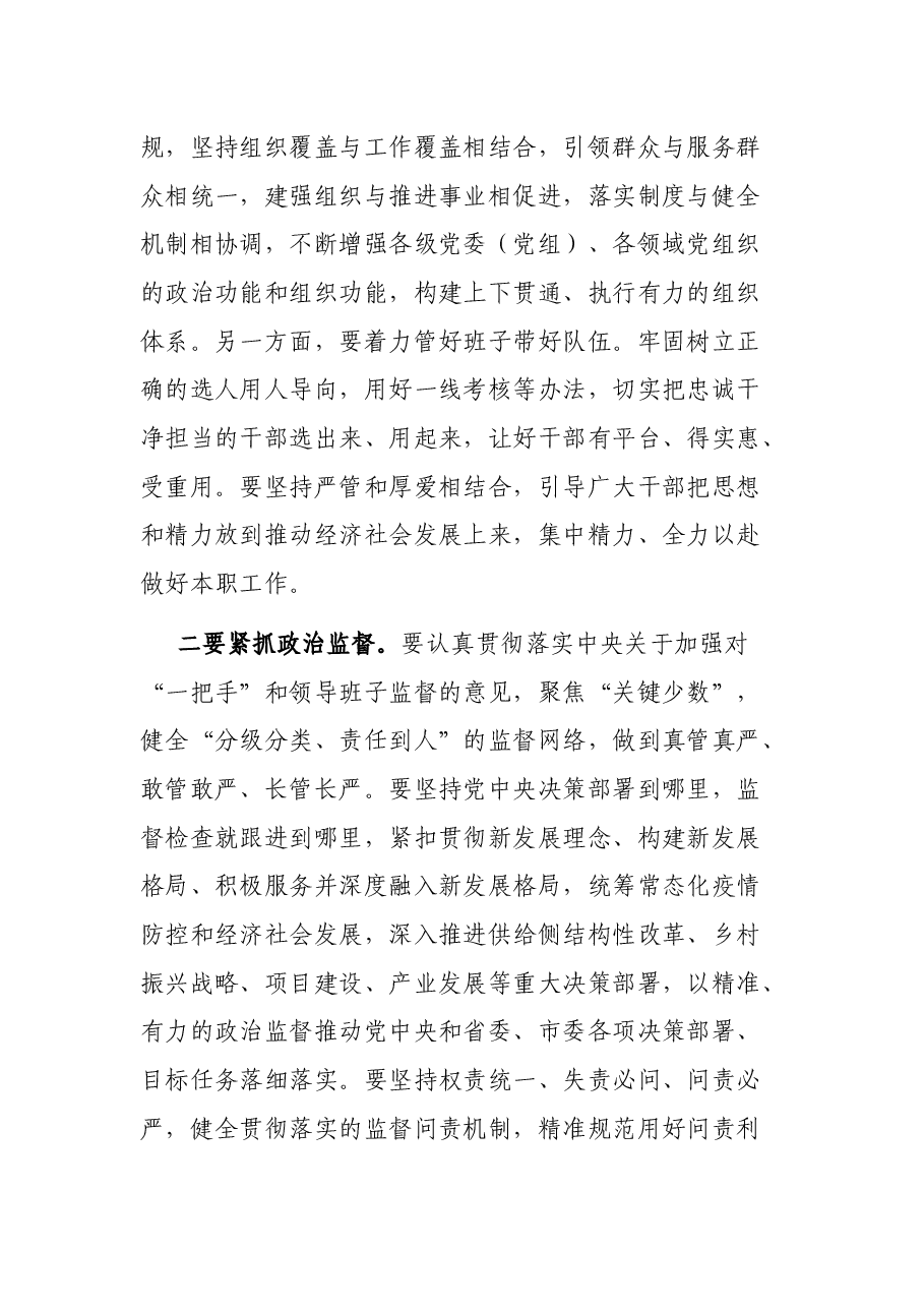 在县域全面从严治党集体约谈时的讲话.docx,第4页预览