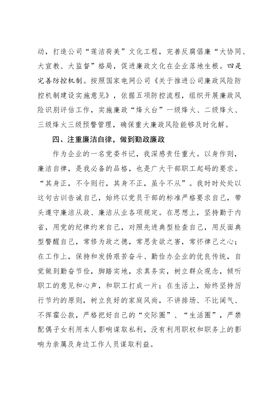 公司党委书记2020年述职述廉报告.docx,第4页预览