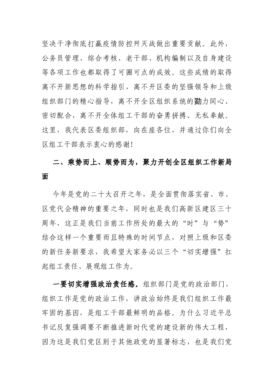 在全区组织委员会议上的讲话.docx,第4页预览