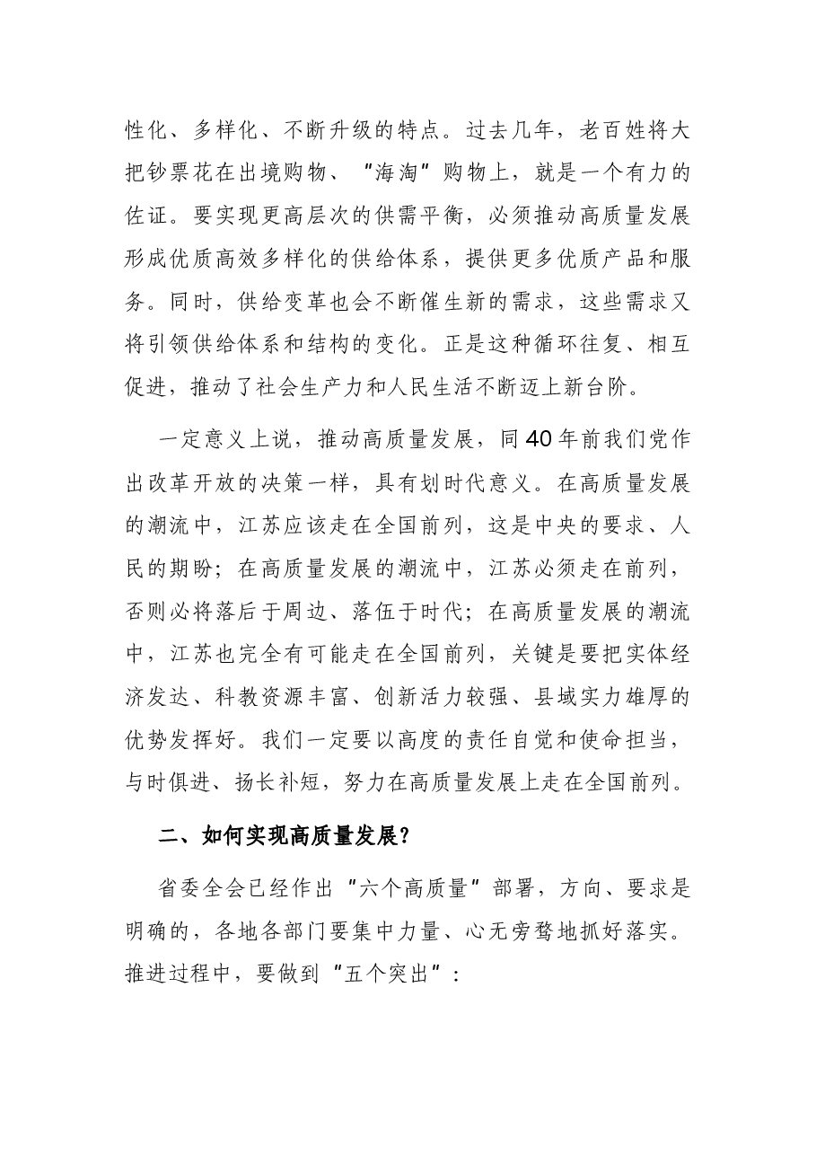在县委书记工作讲坛上的讲话.docx,第4页预览
