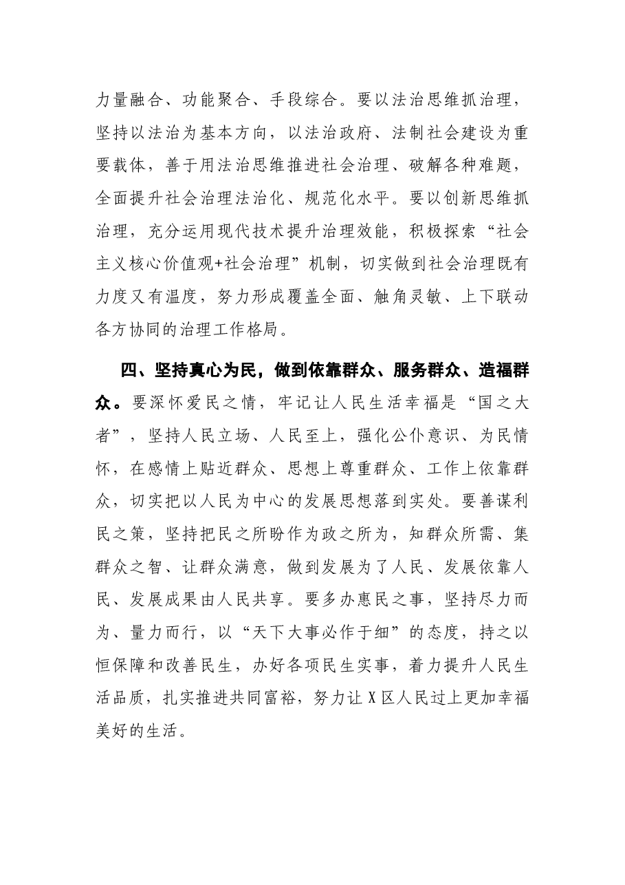 书记在专题研讨班开班上的动员讲话.docx,第3页预览