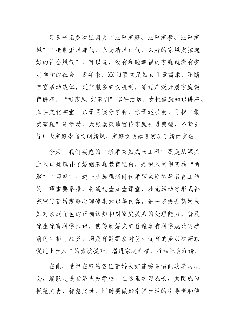新婚夫妇成长工程启动仪式致辞.docx,第2页预览