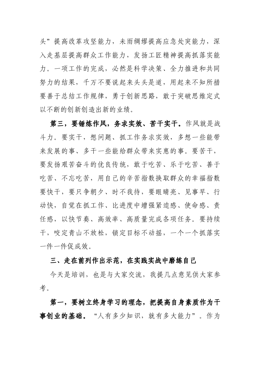 组织部长在全市乡镇(街道)年轻干部培训班开班式讲话.docx,第4页预览