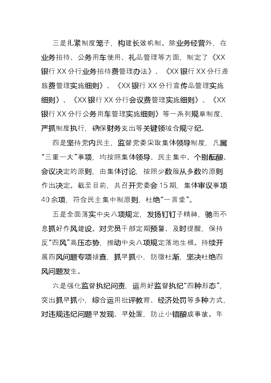 2021年度X纪委书记述职报告.docx,第4页预览