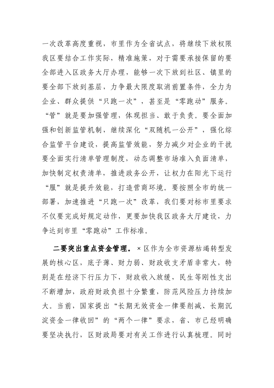 在区政府系统廉政工作会议上的讲话.docx,第4页预览