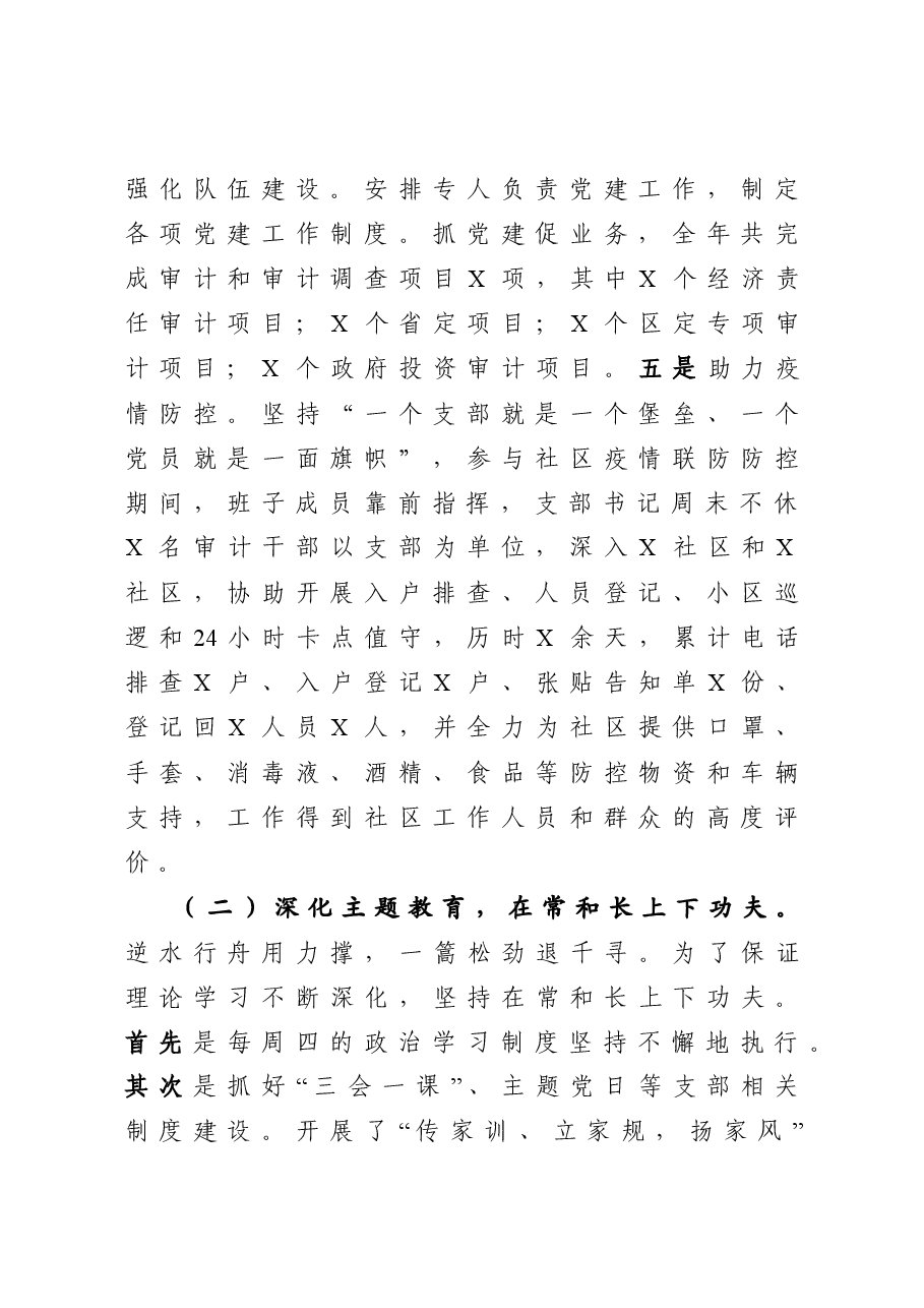 审计局党组书记抓基层党建工作述职报告.docx,第2页预览