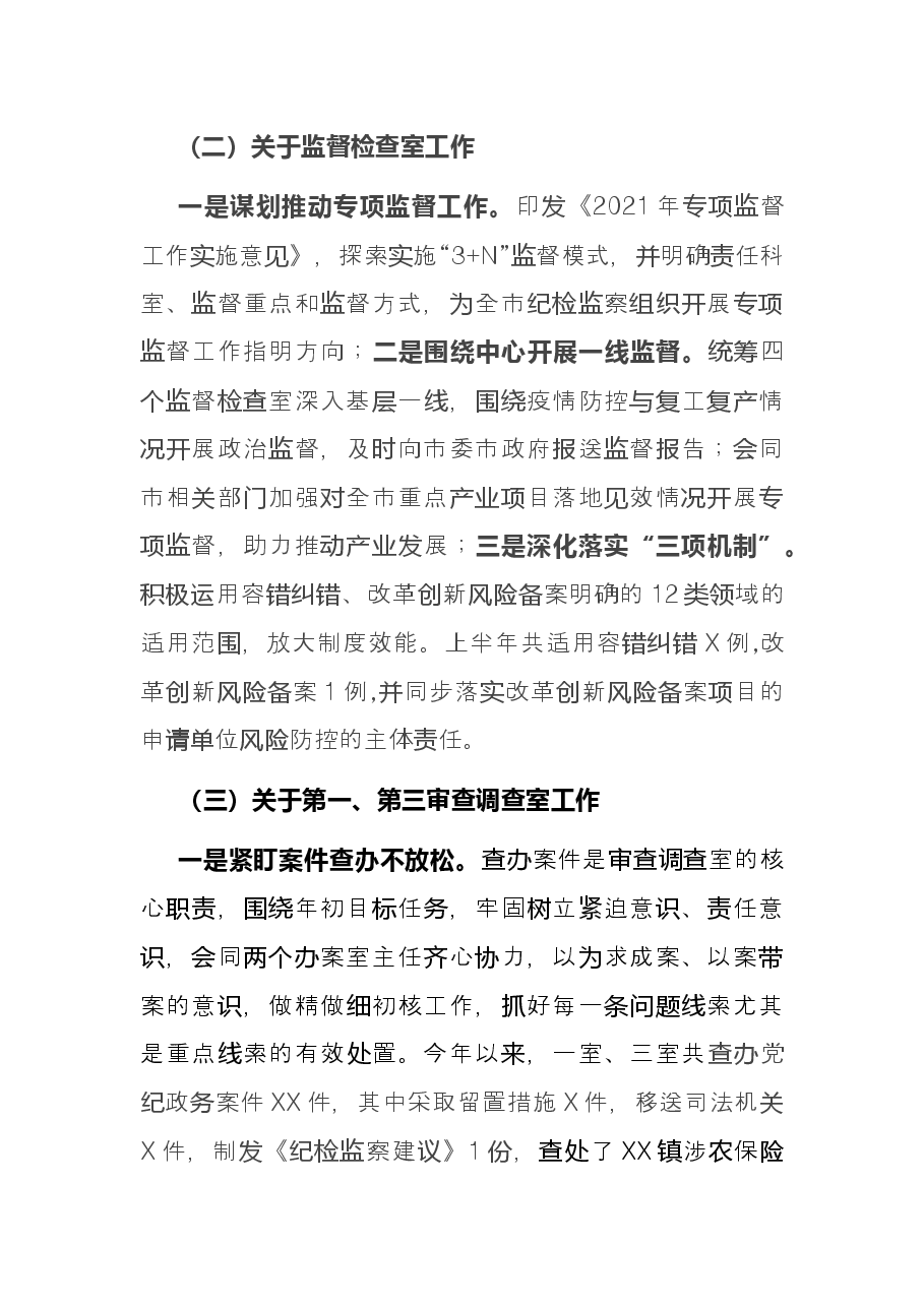 市纪委委员2021年述职述廉报告.docx，第3页预览