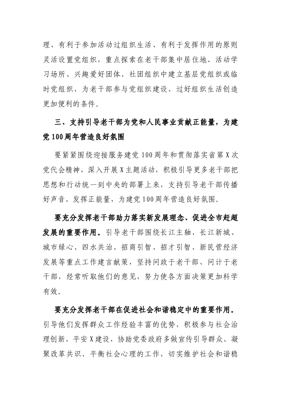 在市老干部工作会议上的讲话.docx,第4页预览