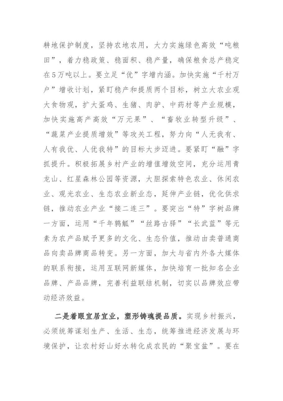 在2022年全县农村工作暨巩固拓展脱贫攻坚成果同乡村振兴有效衔接会议上的讲话.docx,第3页预览