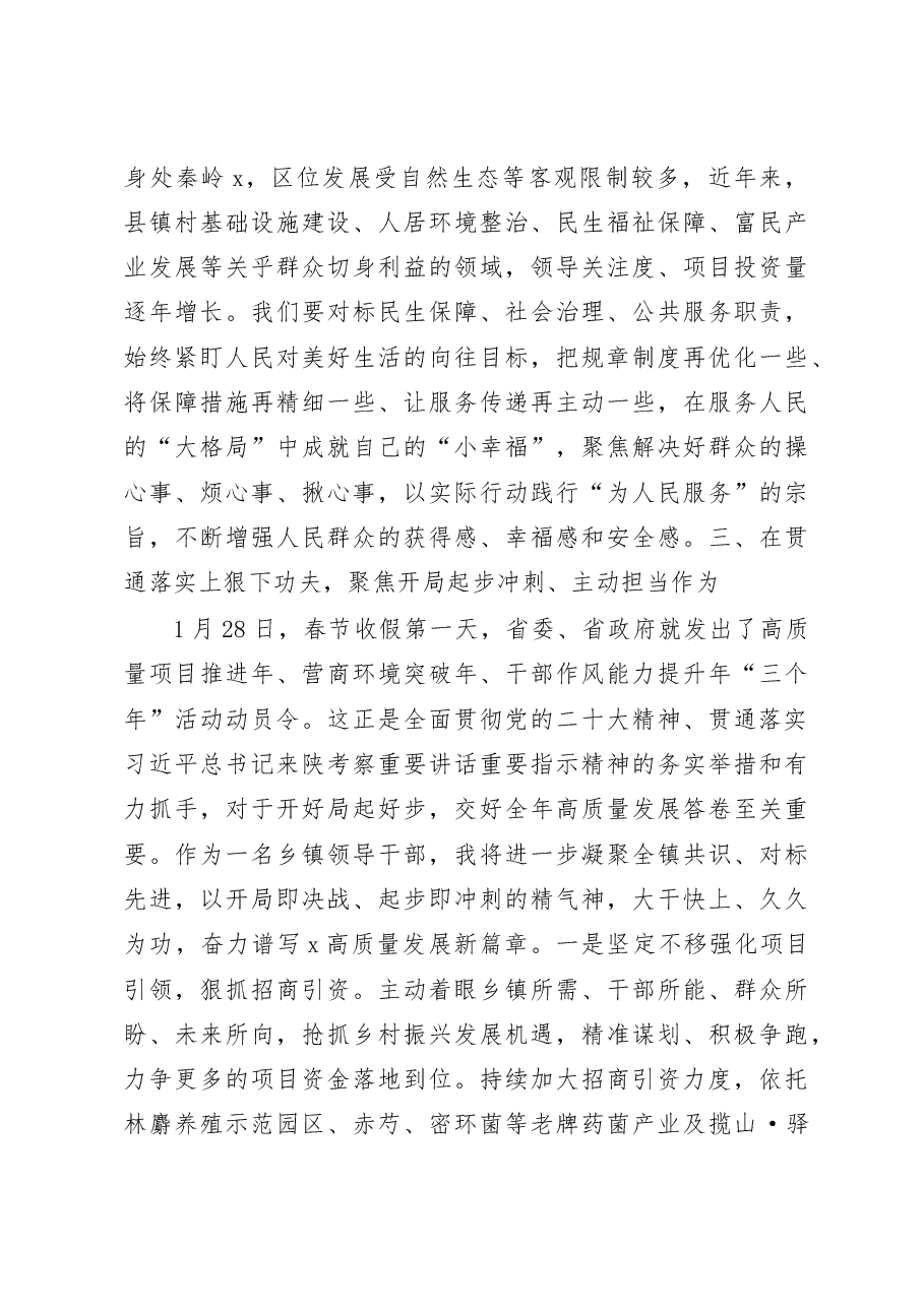 (3篇)学习贯彻盛会精神研讨班开班式重要讲话精神心得体会研讨发言.docx,第3页预览