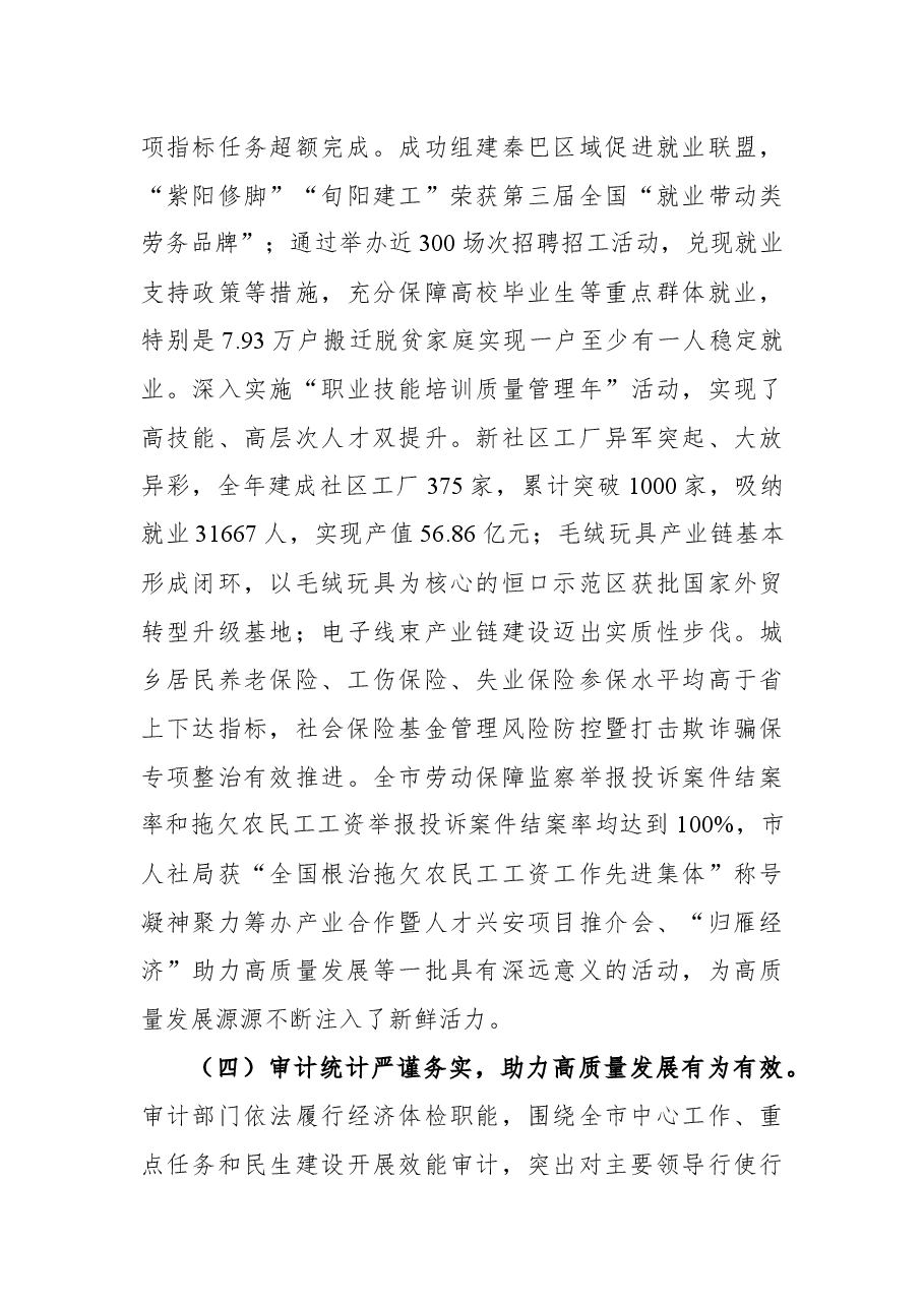 在全市发改财经工作会议上的讲话.docx,第4页预览