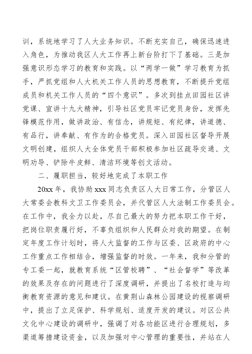 (2篇)统战部部长、副部长述职述廉报告汇编.docx,第2页预览
