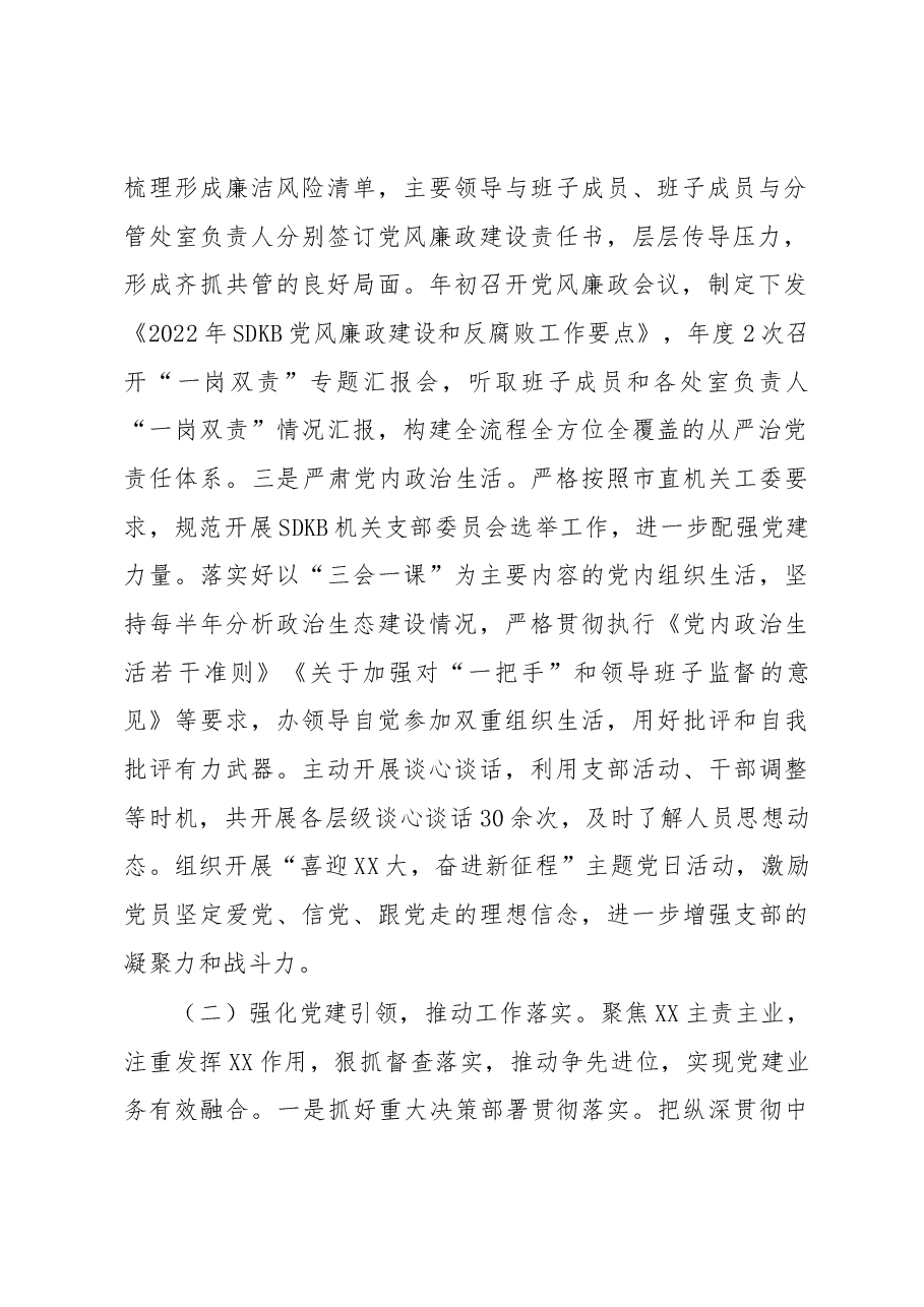 2022年度主要领导抓基层党建述职报告.docx,第2页预览