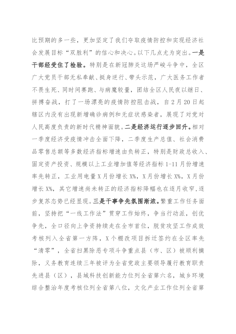 在区委X届X次全体(扩大)会议上的讲话.doc,第2页预览