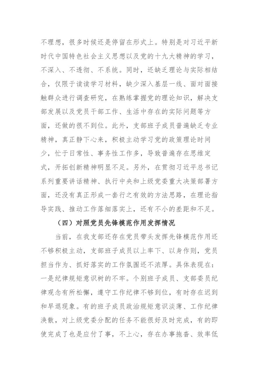 县直机关党支部班子党史学习教育专题组织生活会对照检查材料.docx,第4页预览
