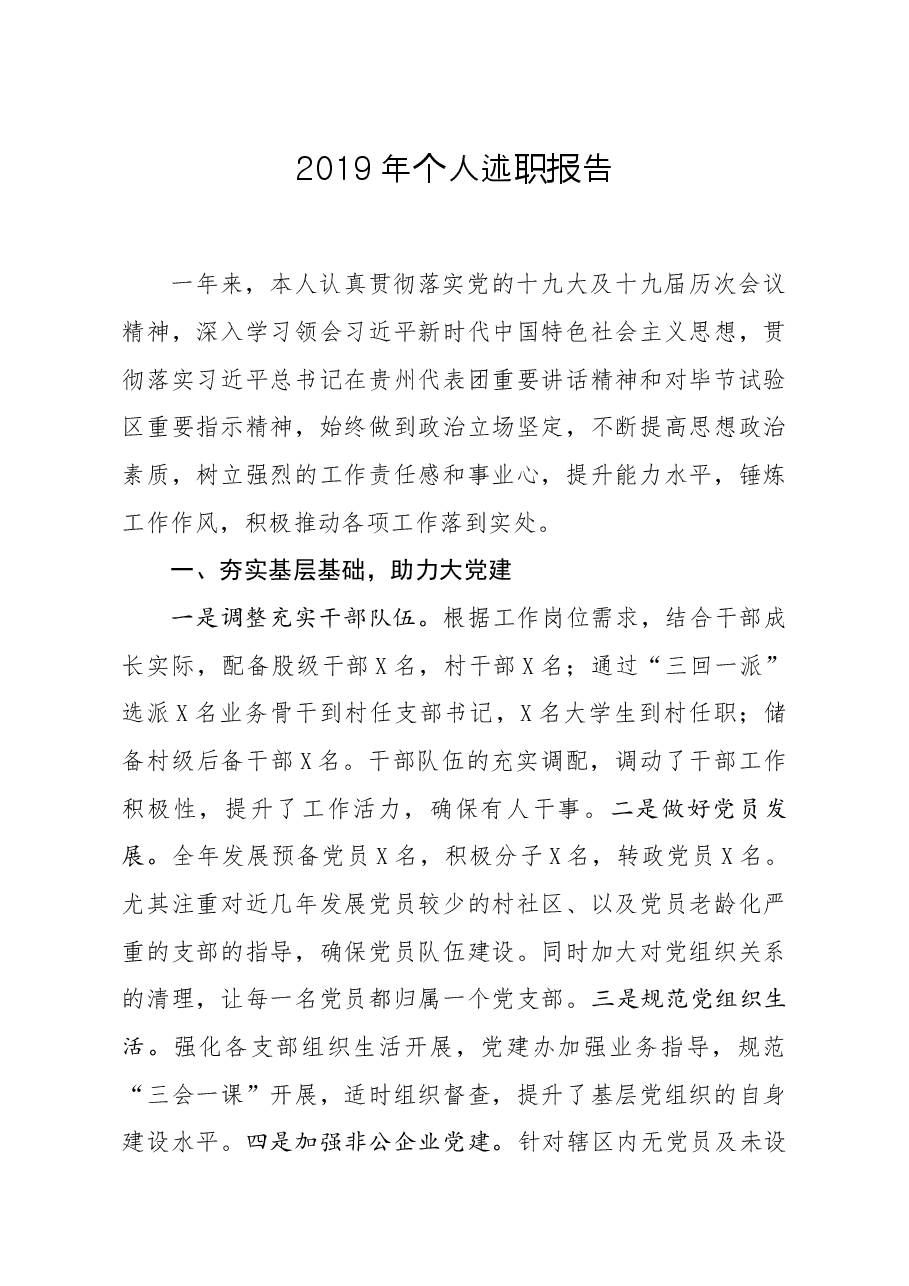 个人述职报告.docx,第1页预览