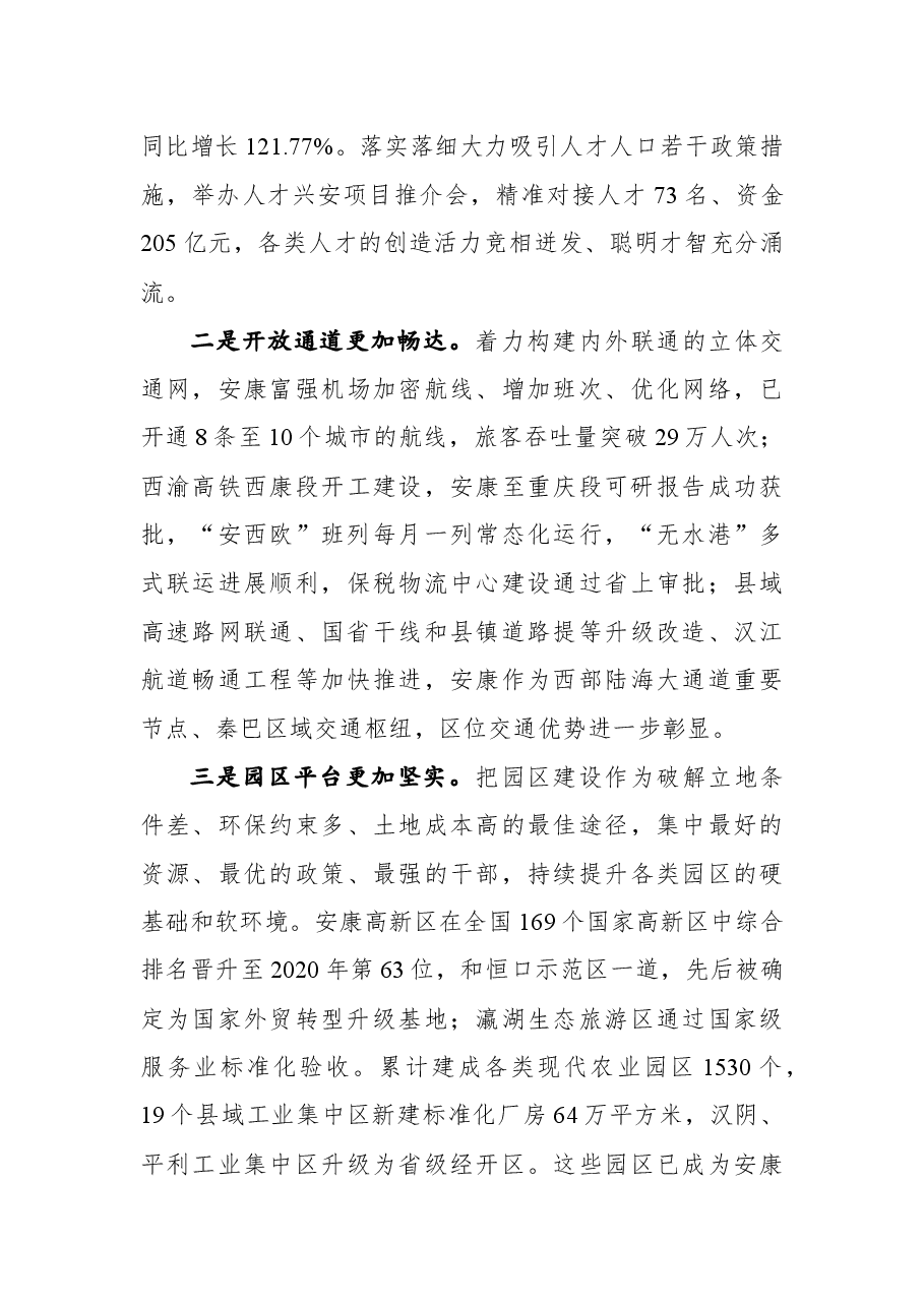 在安康市2022年开放招商大会暨产业链链长制推进会上的讲话.docx,第4页预览