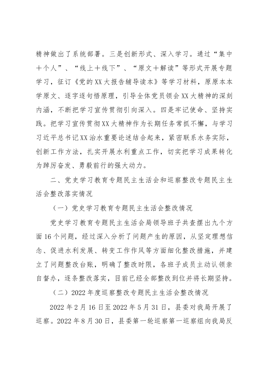 2022年度民主生活会班子对照检查提纲.docx,第2页预览