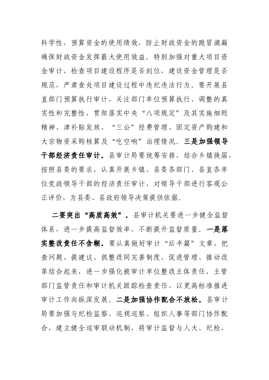 在全县审计会议上的讲话.docx,第2页预览