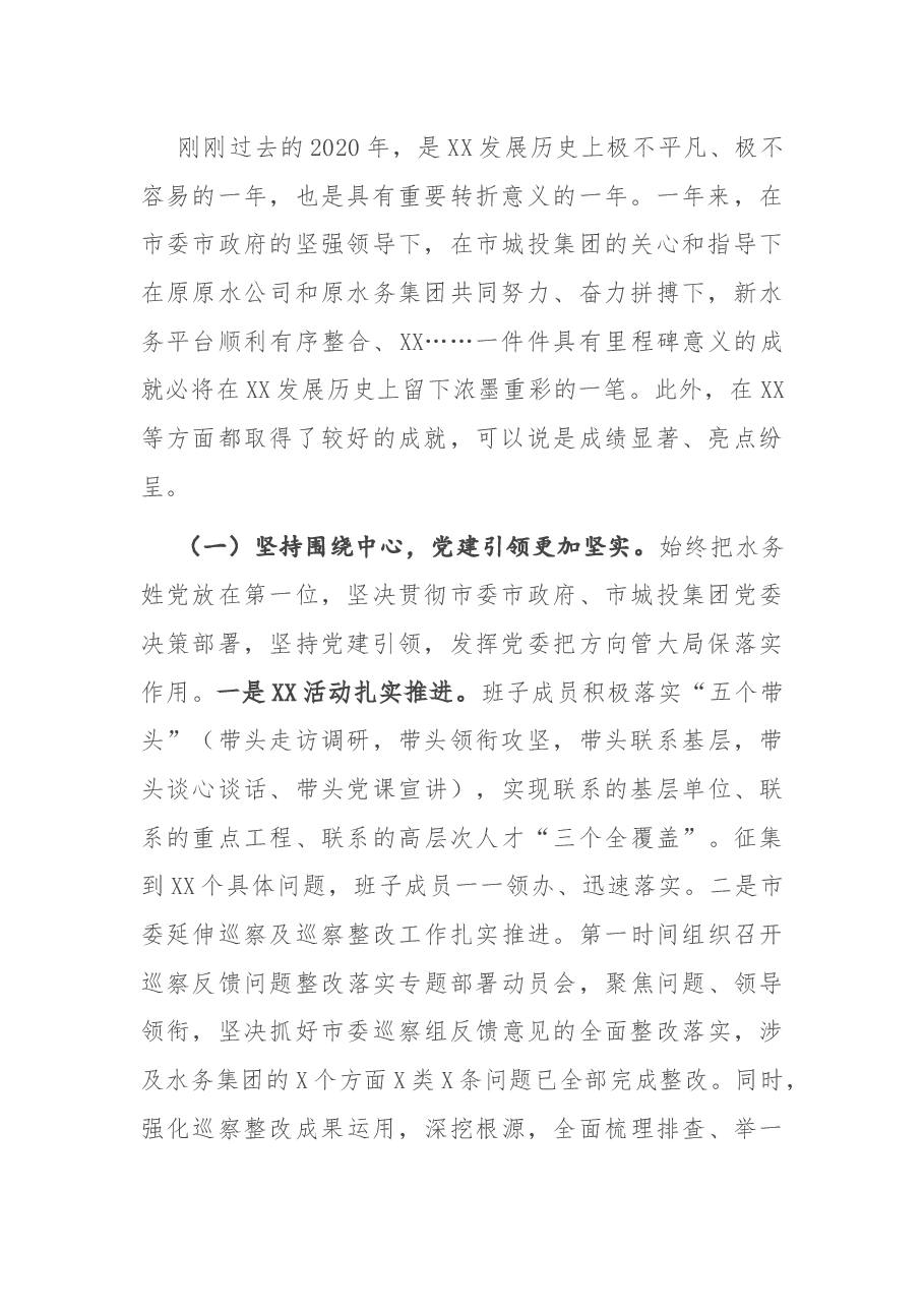 在集团公司2021年度工作会议上的讲话.docx,第2页预览
