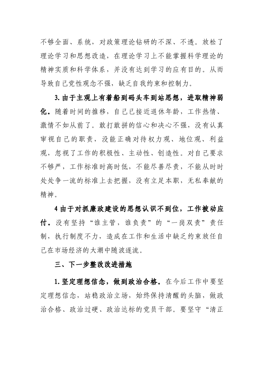 2022年组织生活会普通党员干部对照检查材料.docx，第4页预览