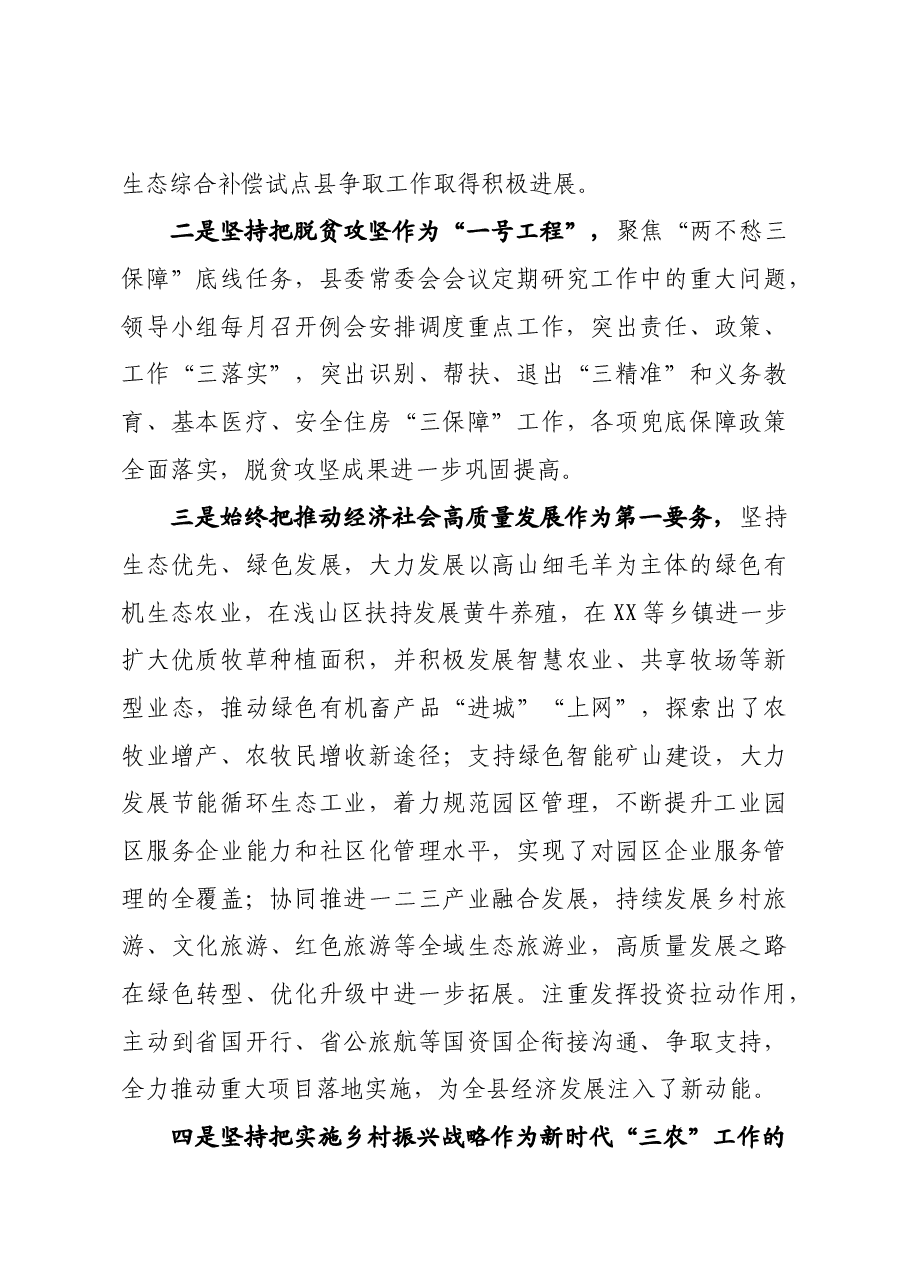 县处级领导干部2020年度述职述廉报告.docx,第4页预览