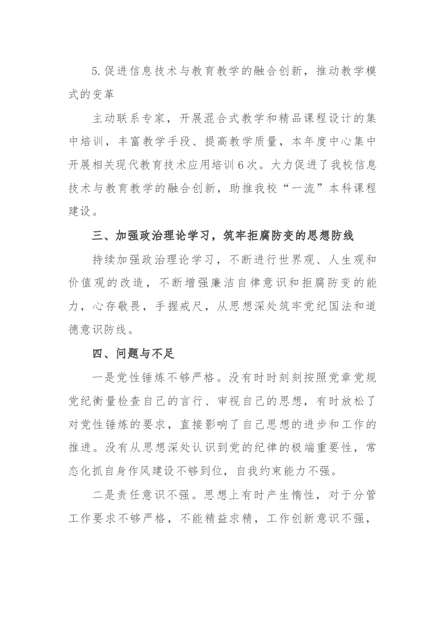 学校综合服务中心2021年年度述职述廉报告.docx,第4页预览