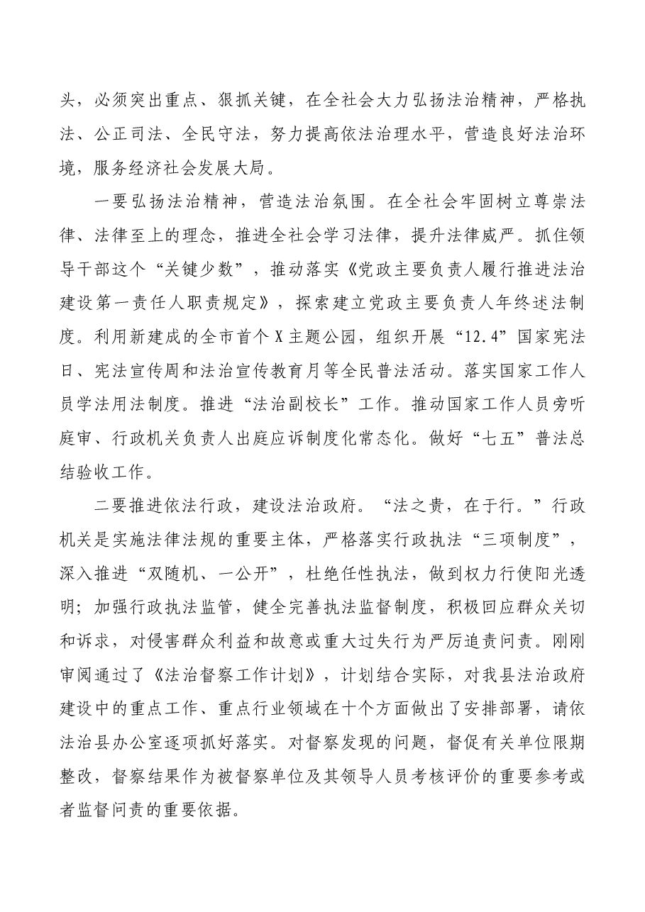 县委书记在依法治县委员会上的讲话.docx,第3页预览