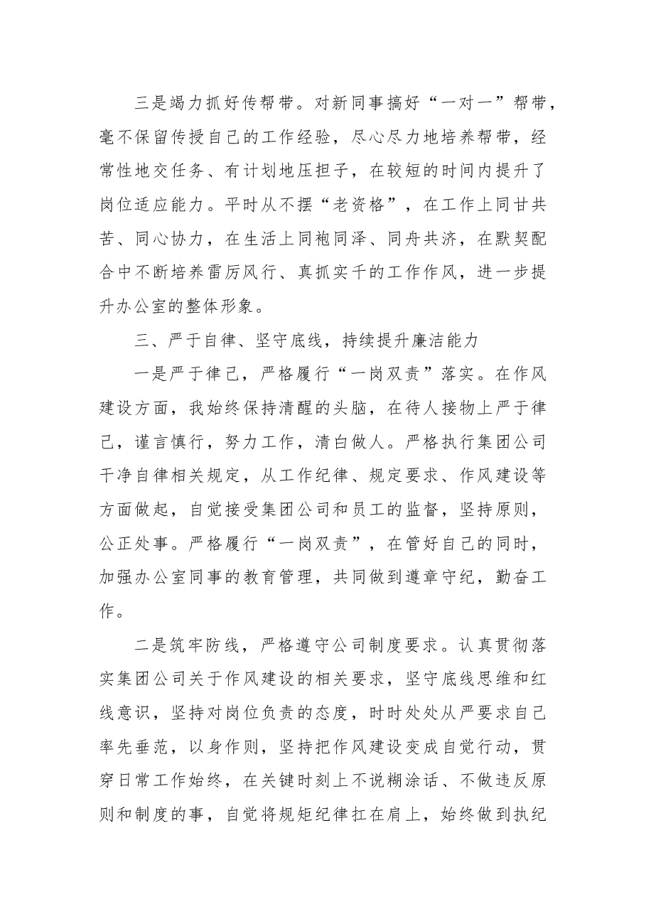 办公室主任2022年述职报告(个人).docx,第3页预览