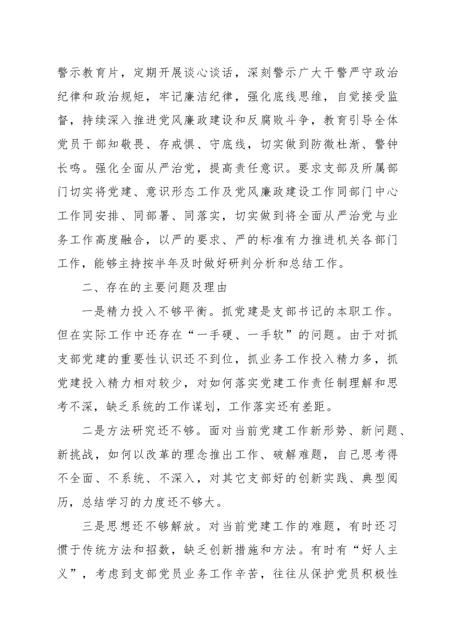 高校党支部书记2022年抓党建工作述职报告.docx,第4页预览