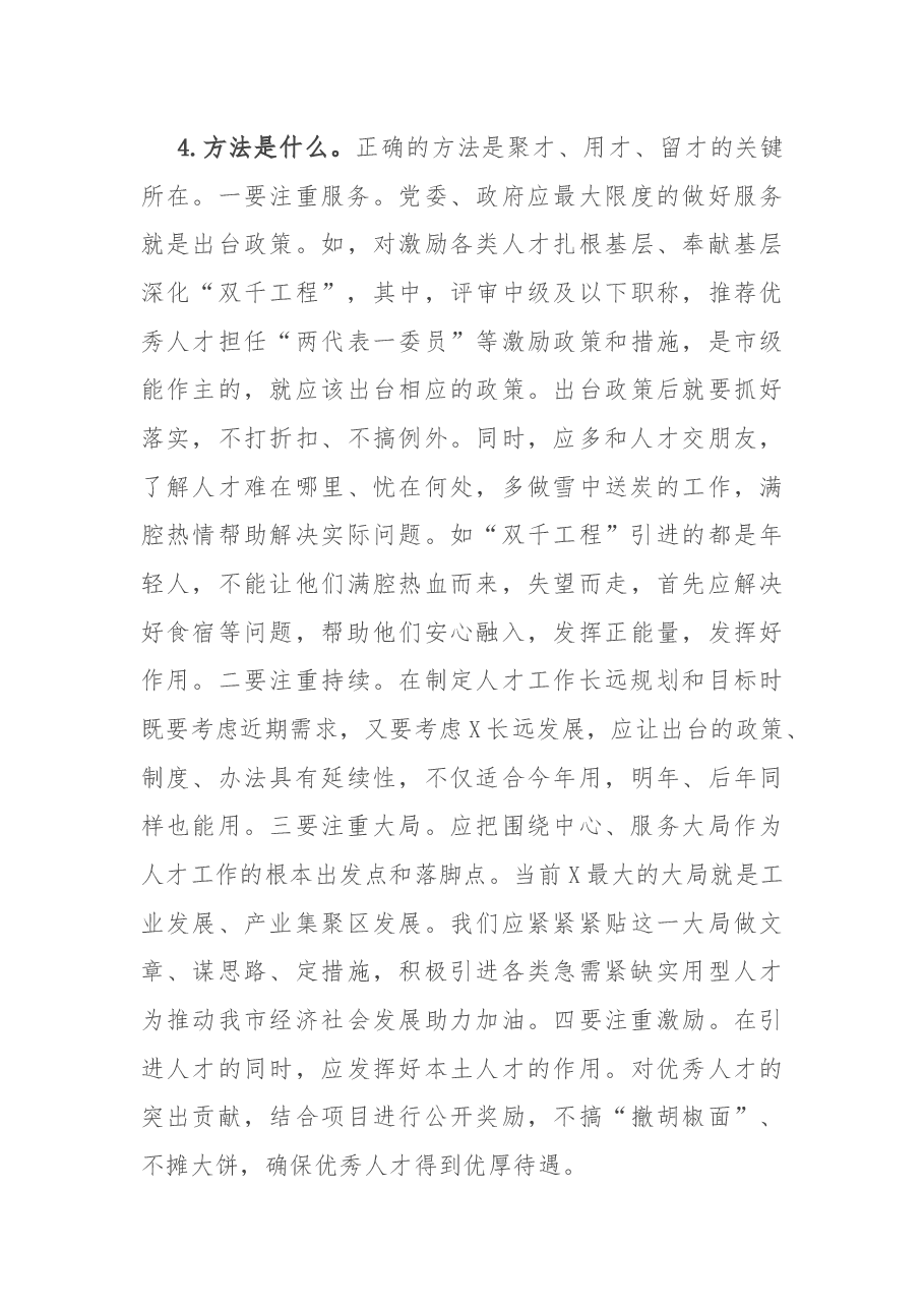 在市人才工作领导小组会议上的讲话.docx,第4页预览