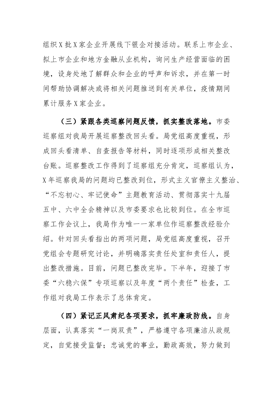 市地方金融监督管理局2021年度党建工作述职报告.docx,第3页预览