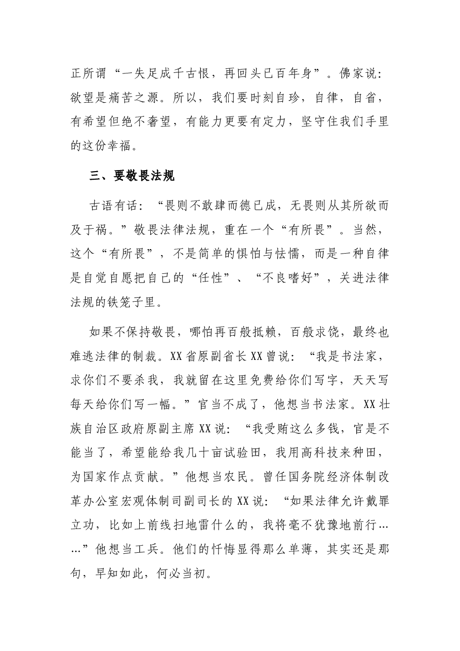 在“党廉之风,伴我成长,与您同行”微视频征集比赛上的致辞稿.docx,第3页预览