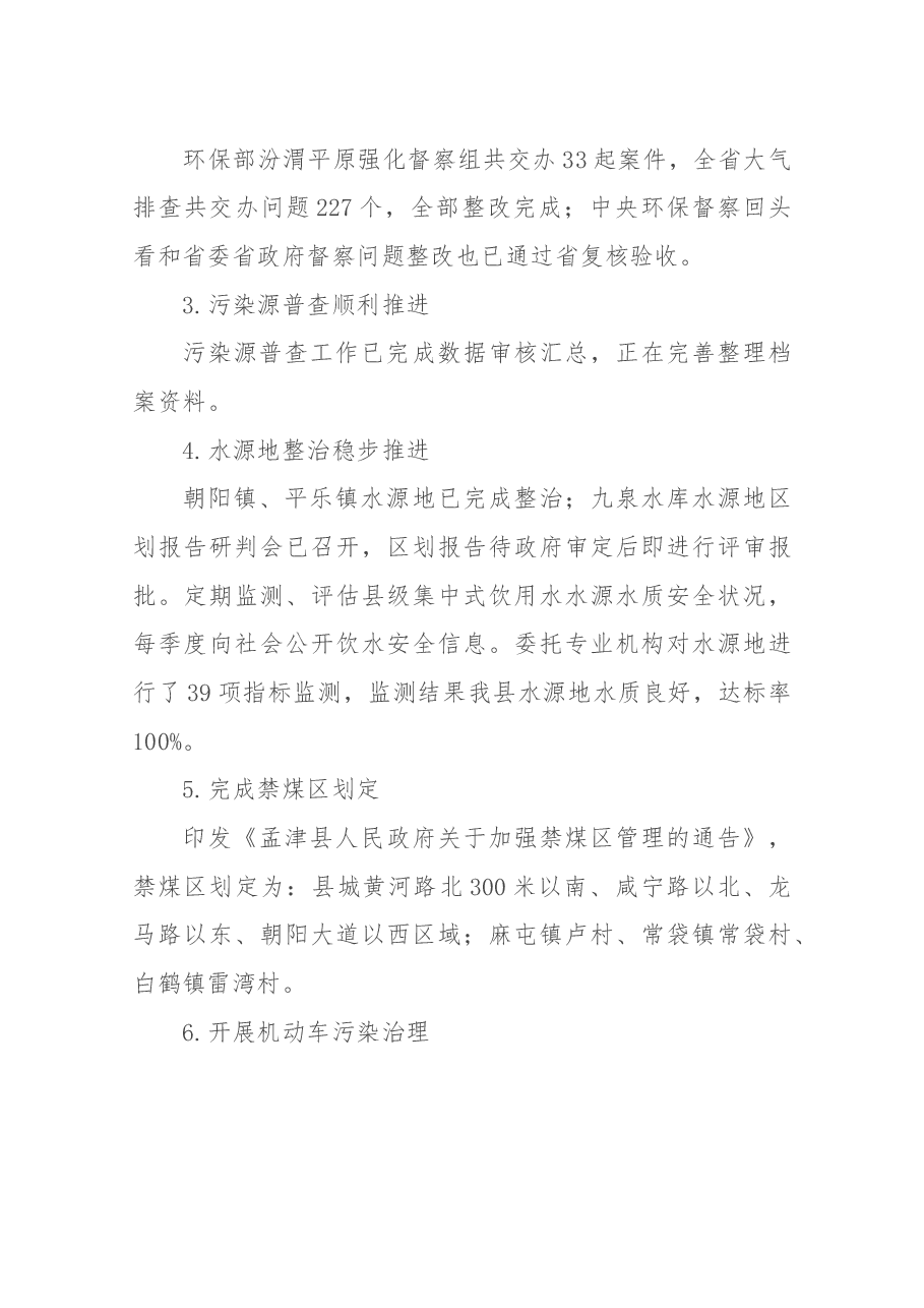 环境保护局局长述职报告.docx,第4页预览