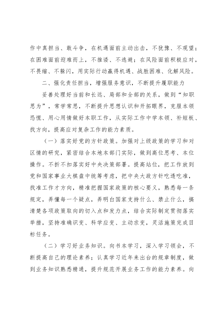 述职述责述廉报告(县级领导干部).docx,第4页预览