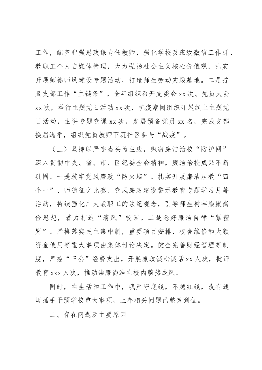 教育系统校长2022年抓基层党建述职报告.docx,第2页预览