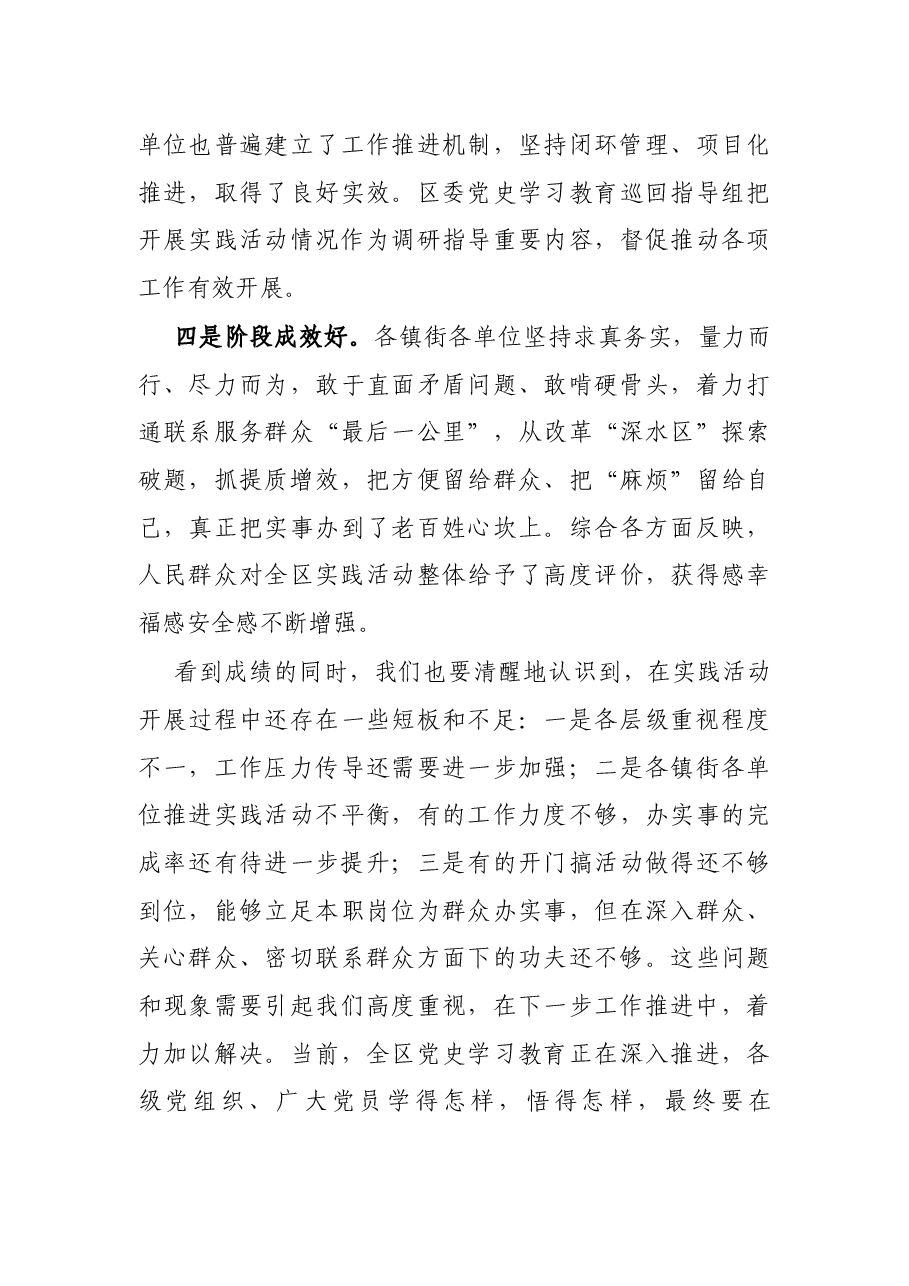 在“我为群众办实事、争作贡献促振兴”实践活动推进会议上的讲话.docx,第3页预览