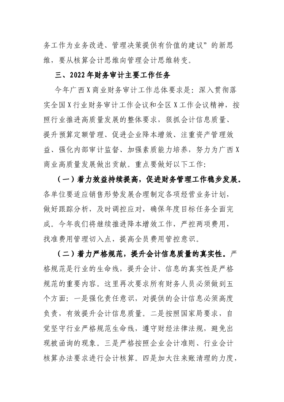 在2022年全区X商业财务审计工作会议上的讲话.docx,第4页预览
