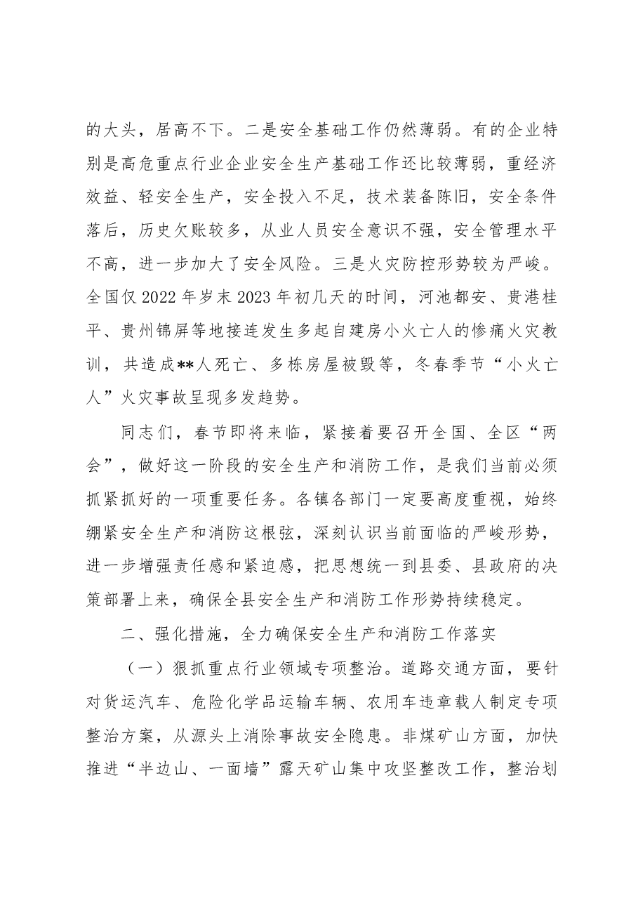 在2023年全县安全生产和消防工作暨第一季度防范重特大安全事故会议上的讲话.docx,第2页预览