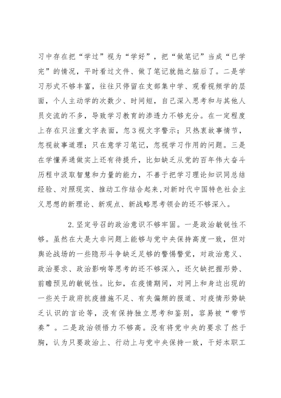 2022年度组织生活会个人检视剖析材料2.docx,第3页预览
