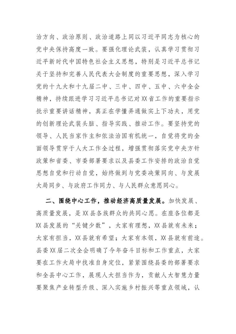 县委书记在新一届人代会闭幕式上的讲话.docx,第3页预览