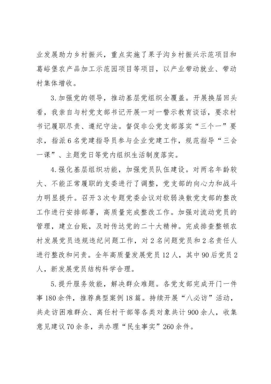 乡党委书记抓基层党建工作述职报告.docx,第2页预览
