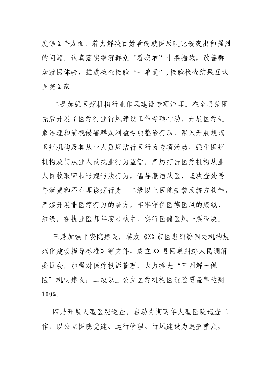 在全县纠正医药购销领域、医疗服务中不正之风联席会议上的讲话.docx,第3页预览