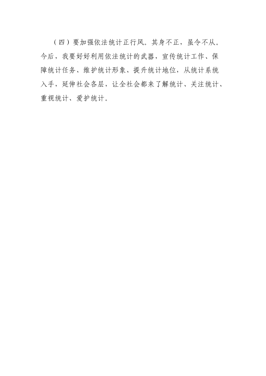 统计局组织生活会个人剖析检查材料.docx，第4页预览