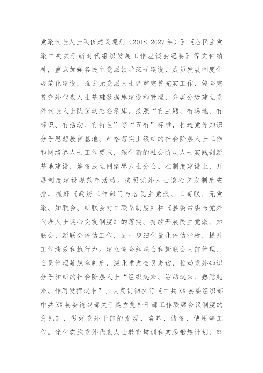 在2021年对口联系工作推进会上的讲话.docx,第3页预览