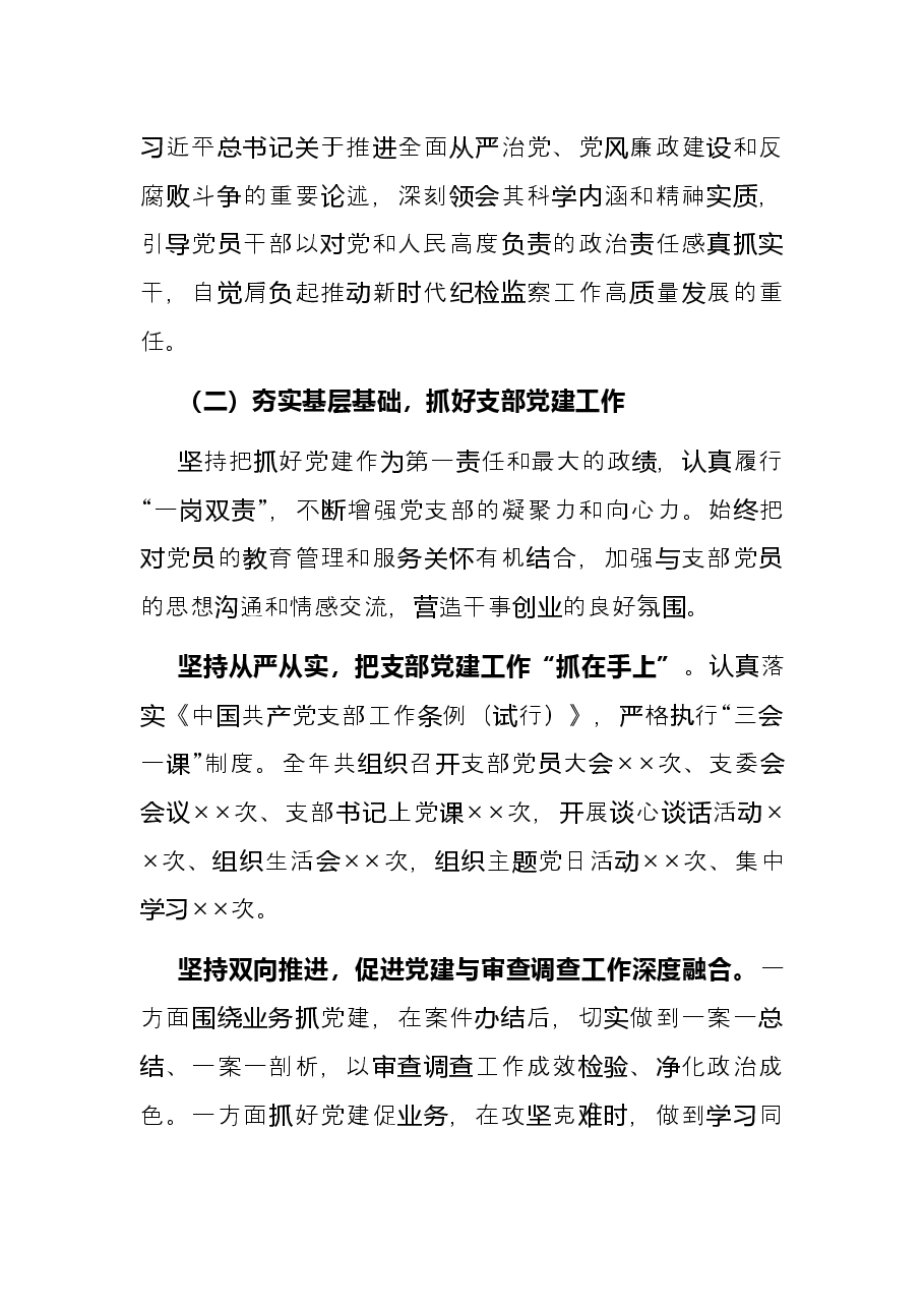 2021年度纪检干部述学述职述廉报告.docx,第2页预览