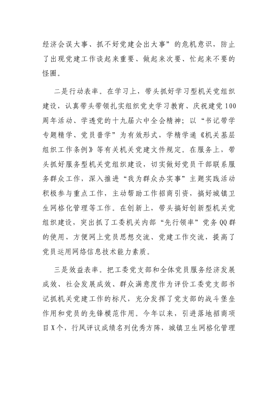 县委县直机关工委党支部书记2021年度抓基层党建工作述职报告.docx,第2页预览