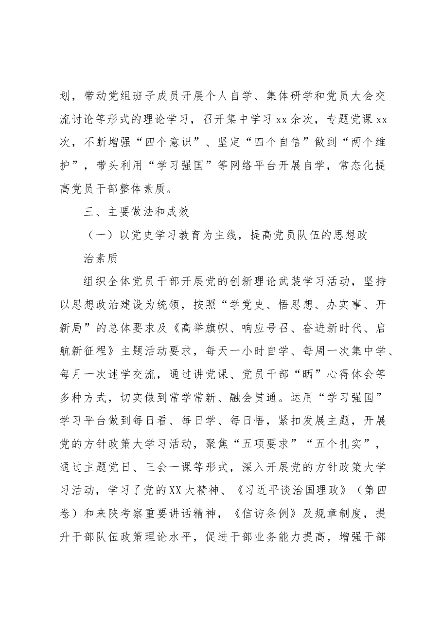 2022年度抓基层党建工作述职报告(信访局局长).docx,第2页预览